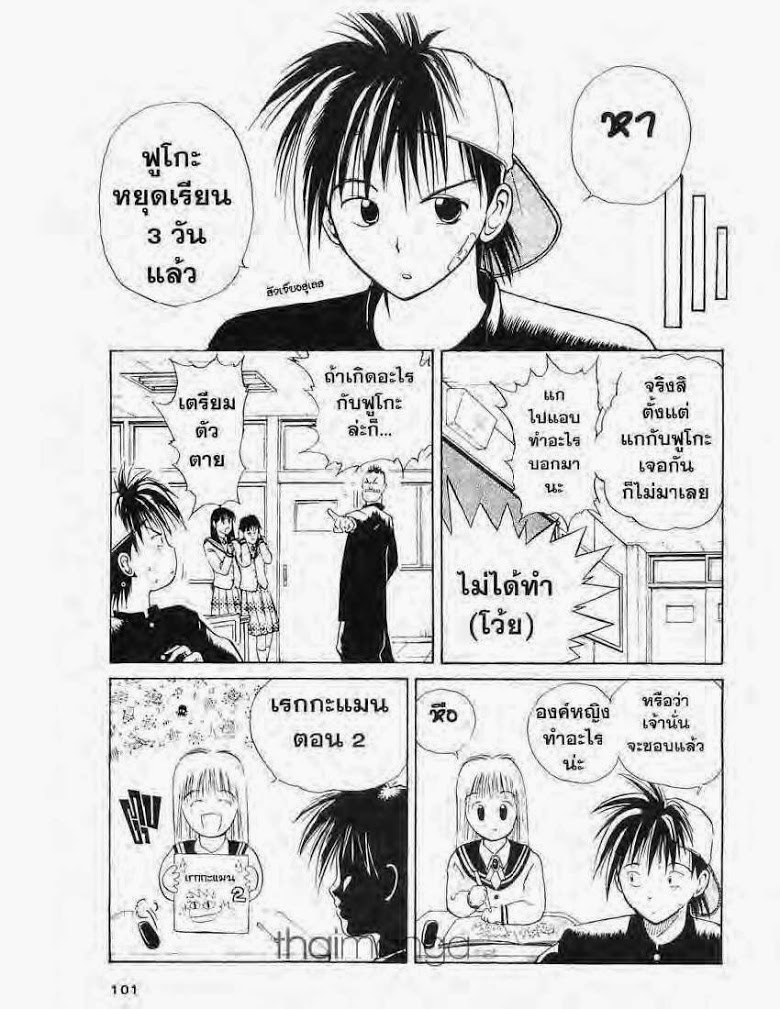 อ่าน Flame of Recca เปลวฟ้าผ่าปฐพี