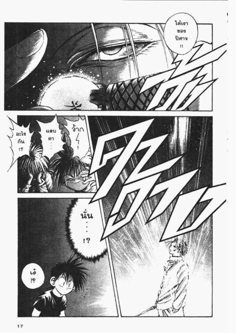 อ่าน Flame of Recca เปลวฟ้าผ่าปฐพี