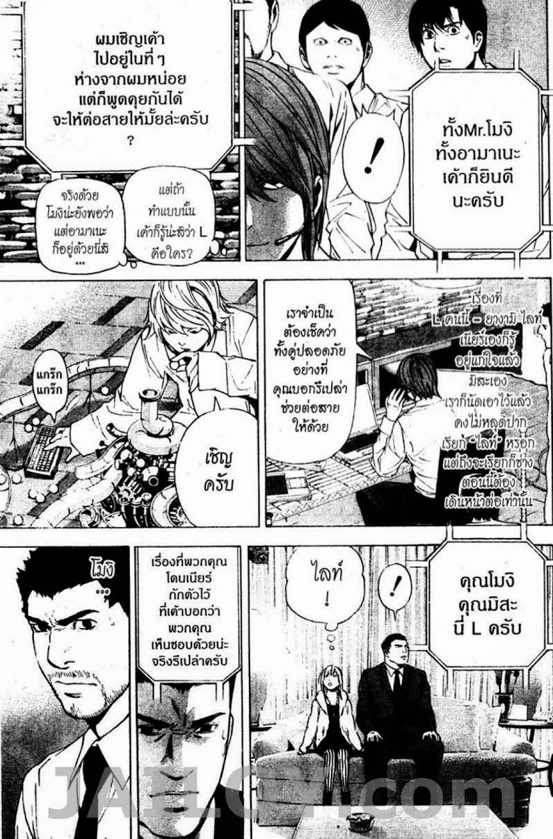 อ่าน Death Note