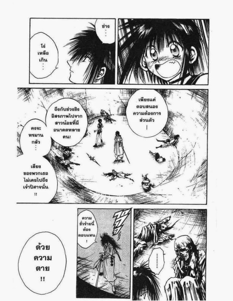 อ่าน Flame of Recca เปลวฟ้าผ่าปฐพี