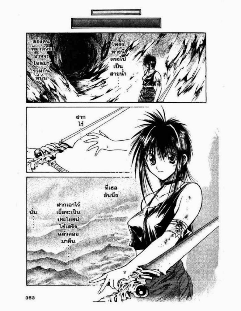 อ่าน Flame of Recca เปลวฟ้าผ่าปฐพี