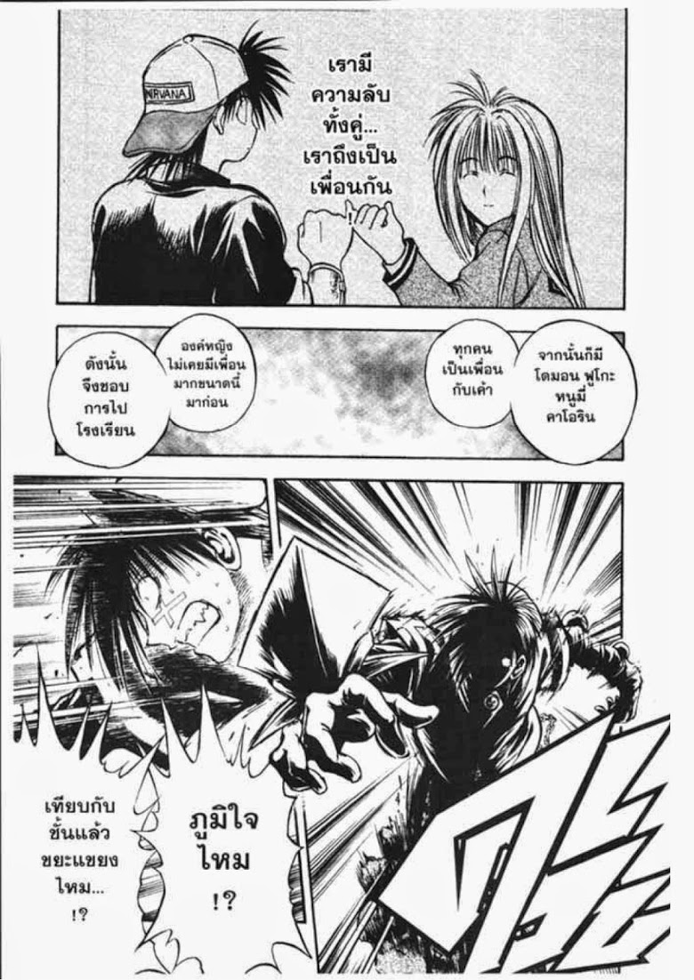 อ่าน Flame of Recca เปลวฟ้าผ่าปฐพี