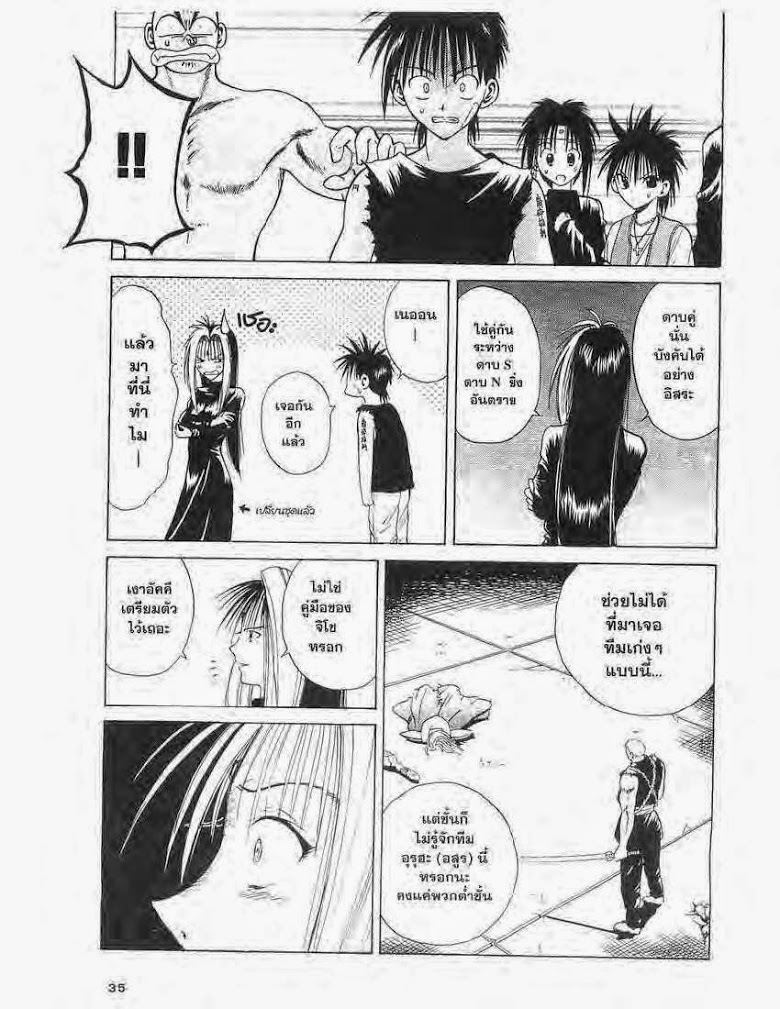 อ่าน Flame of Recca เปลวฟ้าผ่าปฐพี