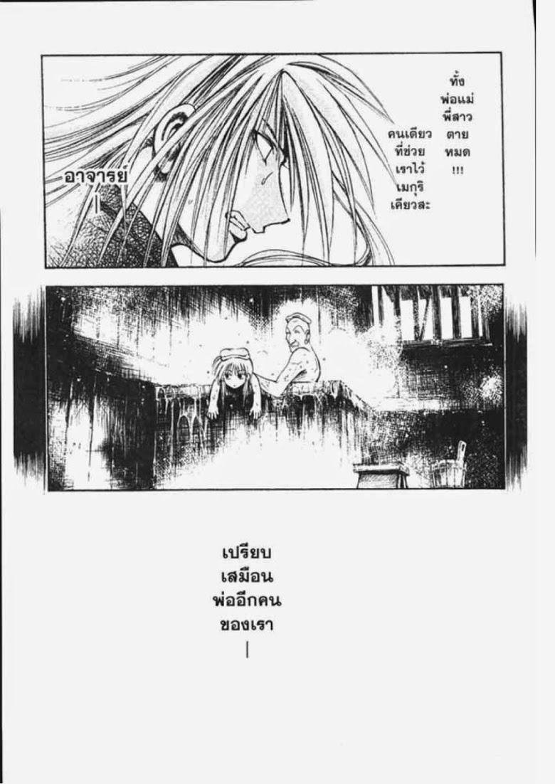 อ่าน Flame of Recca เปลวฟ้าผ่าปฐพี