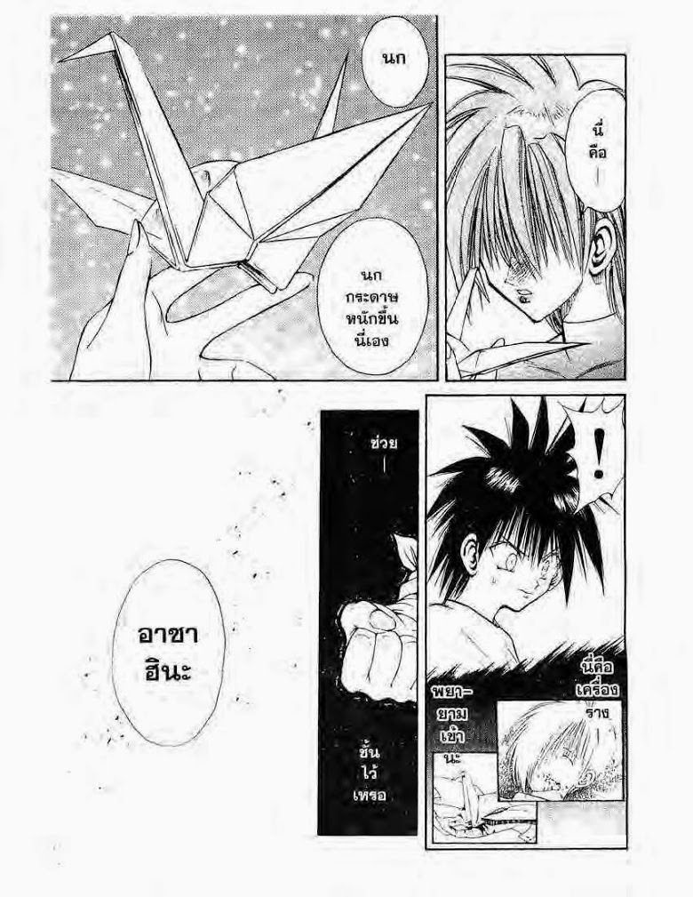 อ่าน Flame of Recca เปลวฟ้าผ่าปฐพี