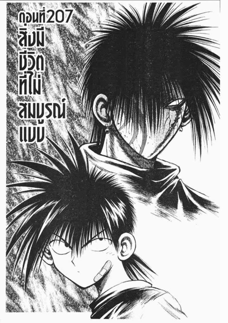 อ่าน Flame of Recca เปลวฟ้าผ่าปฐพี