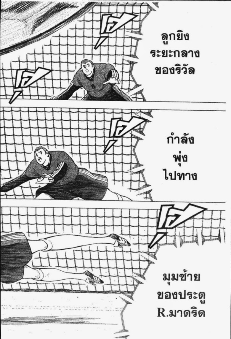 à¸­à¹ˆà¸²à¸™ Captain Tsubasa: Road to 2002