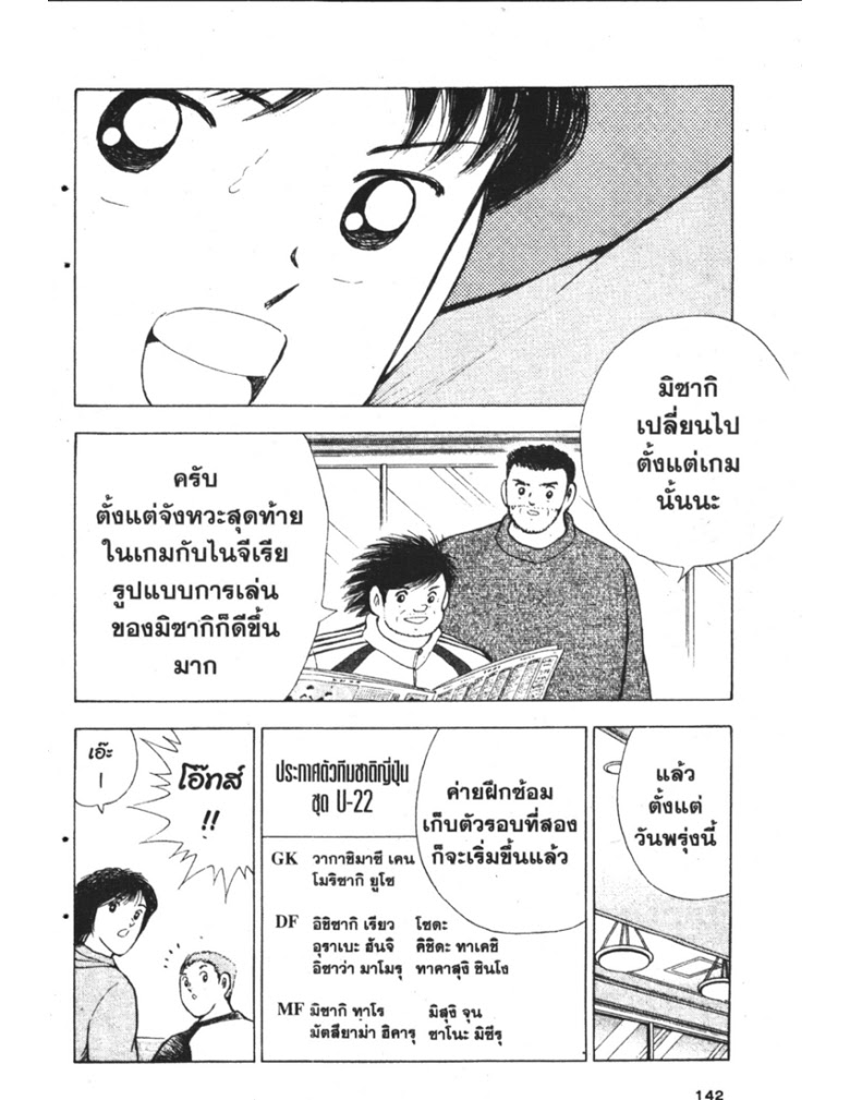 อ่าน Captain Tsubasa: Golden-23