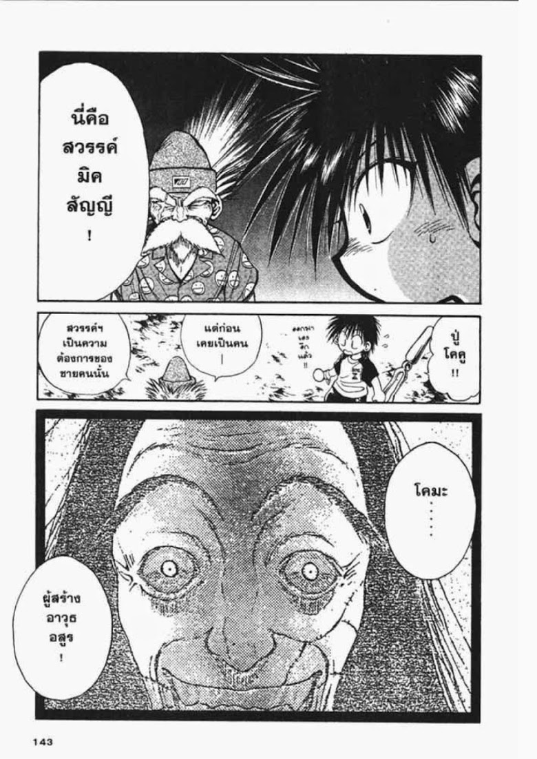 อ่าน Flame of Recca เปลวฟ้าผ่าปฐพี