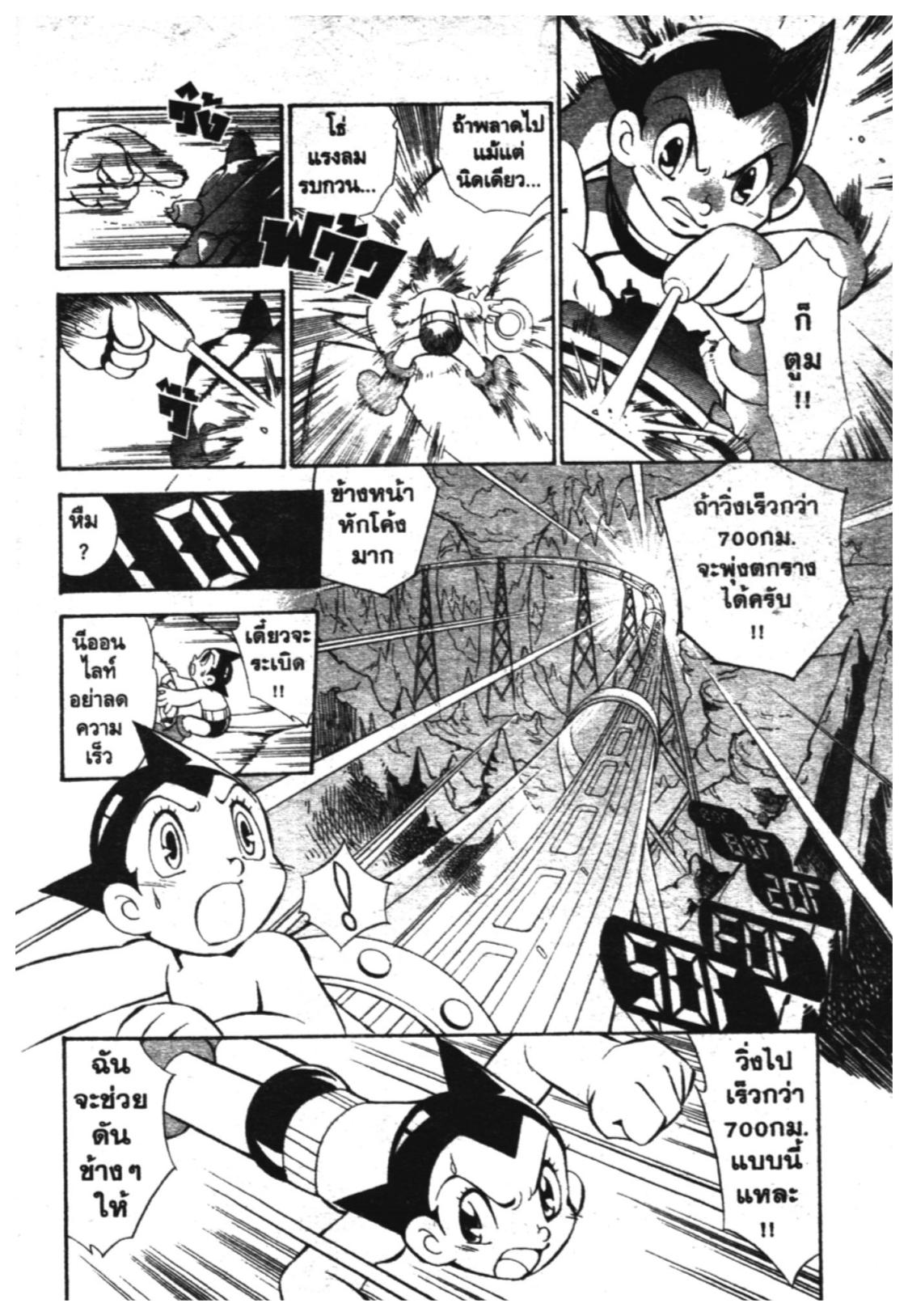 อ่าน Astro Boy: Tetsuwan Atom