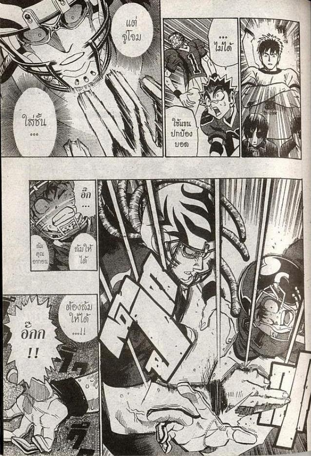 อ่าน eyeshield 21