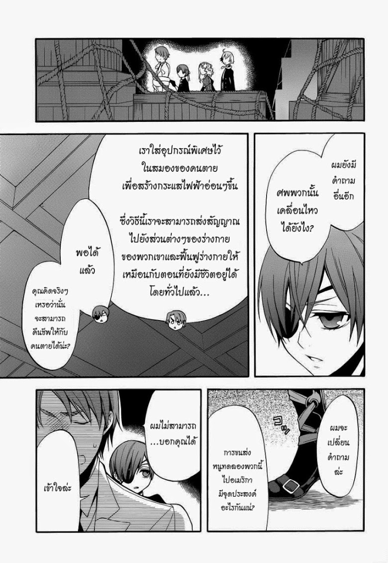 อ่าน Kuroshitsuji