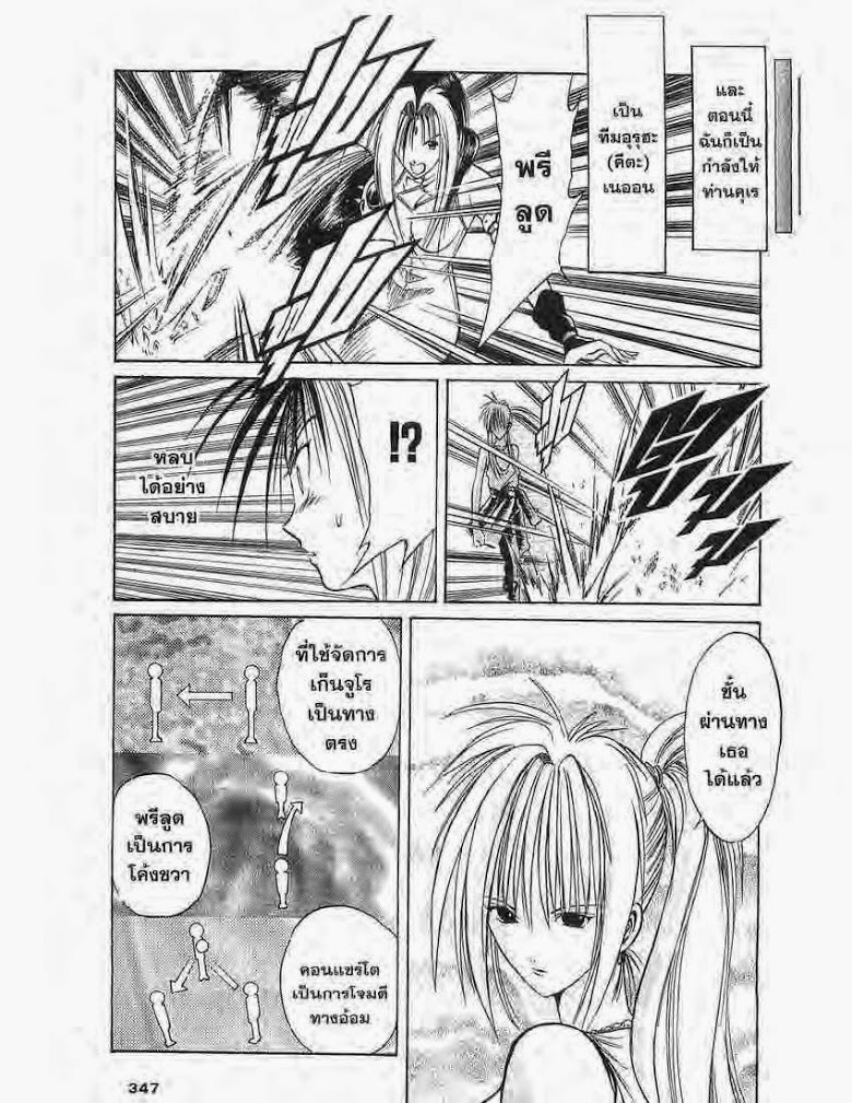 อ่าน Flame of Recca เปลวฟ้าผ่าปฐพี