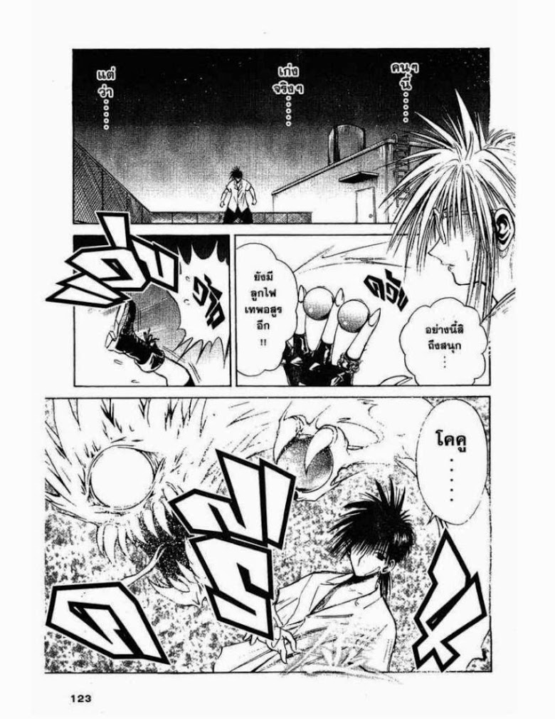 อ่าน Flame of Recca เปลวฟ้าผ่าปฐพี