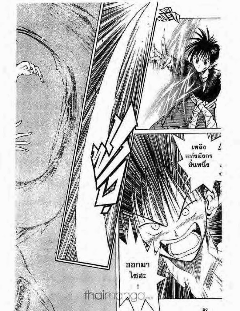 อ่าน Flame of Recca เปลวฟ้าผ่าปฐพี