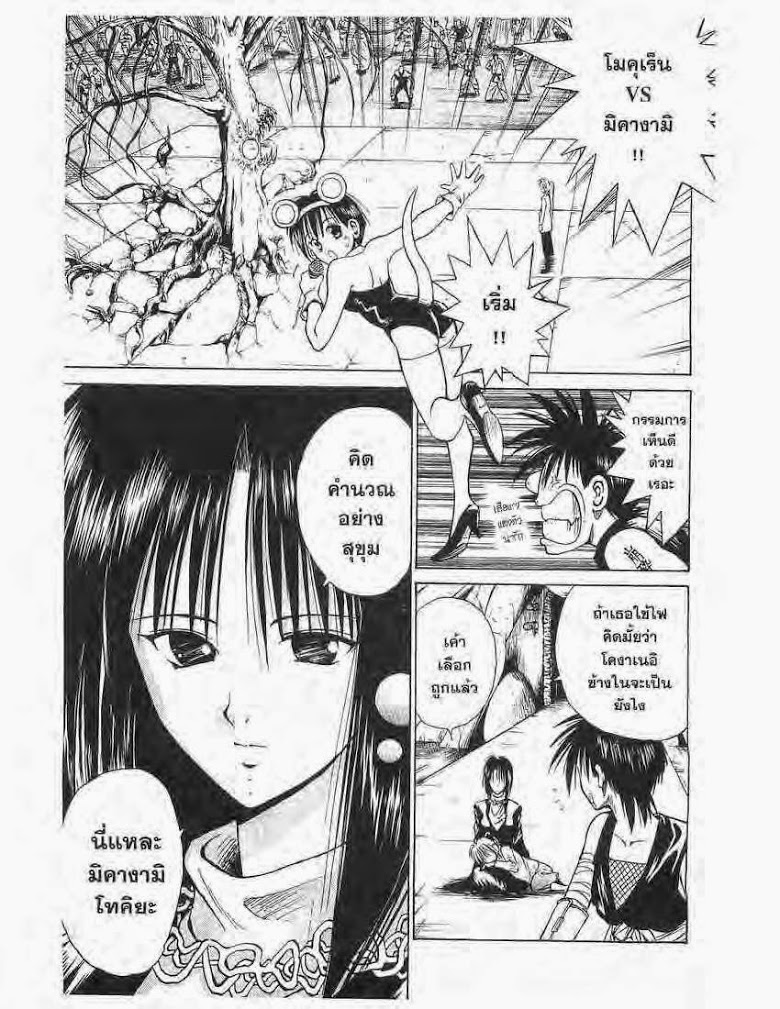 อ่าน Flame of Recca เปลวฟ้าผ่าปฐพี