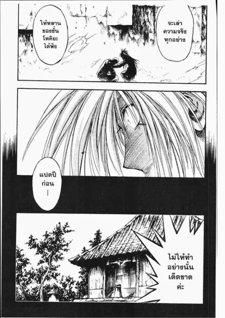 อ่าน Flame of Recca เปลวฟ้าผ่าปฐพี