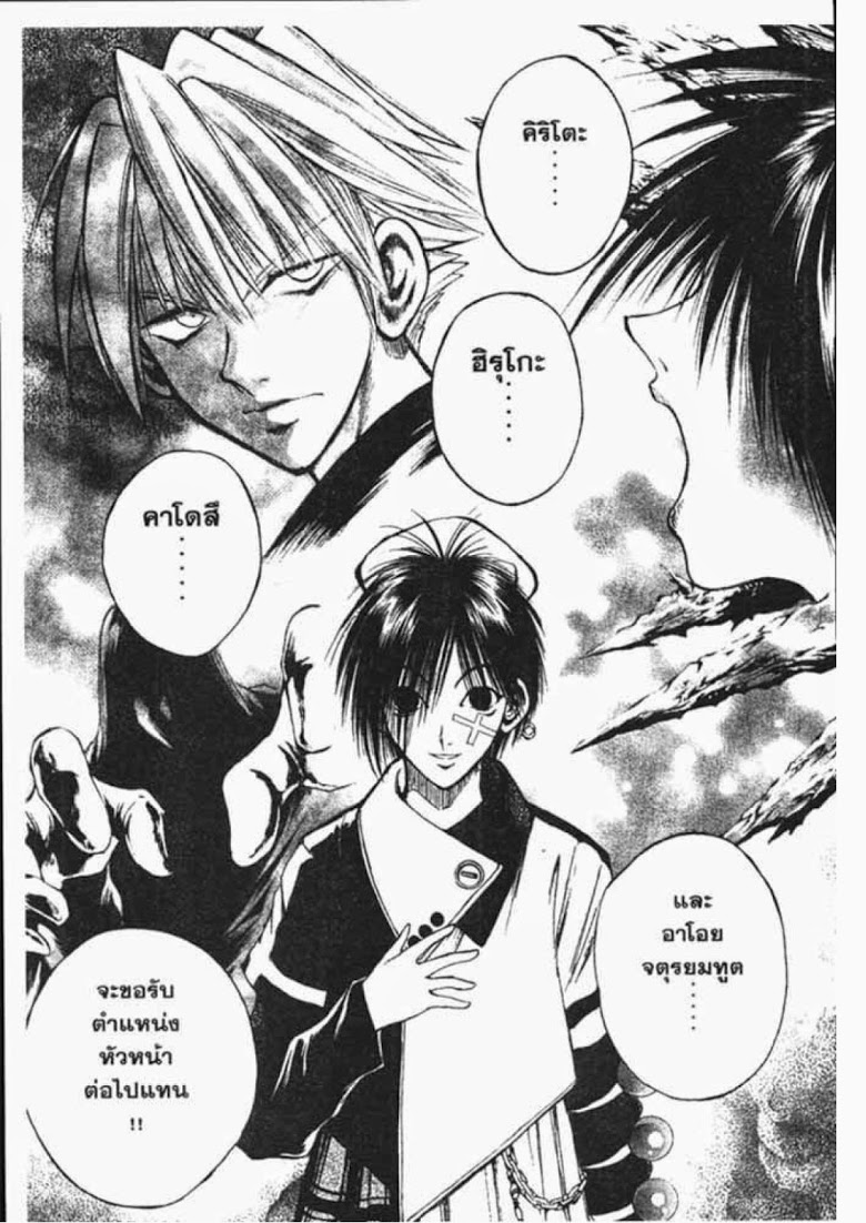 อ่าน Flame of Recca เปลวฟ้าผ่าปฐพี