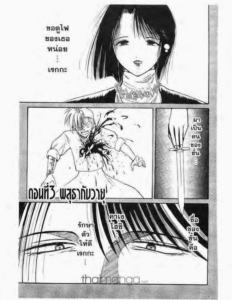 อ่าน Flame of Recca เปลวฟ้าผ่าปฐพี