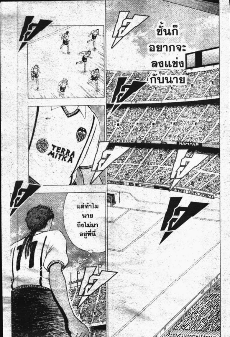 à¸­à¹ˆà¸²à¸™ Captain Tsubasa: Road to 2002