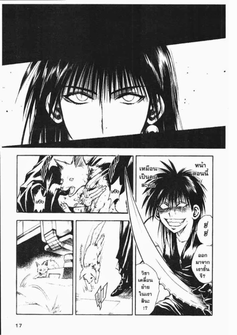 อ่าน Flame of Recca เปลวฟ้าผ่าปฐพี