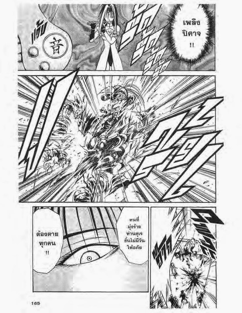 อ่าน Flame of Recca เปลวฟ้าผ่าปฐพี