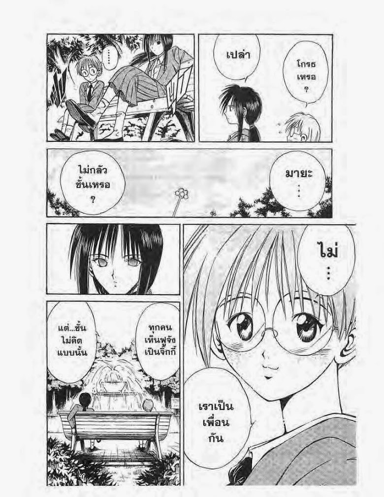 อ่าน Flame of Recca เปลวฟ้าผ่าปฐพี