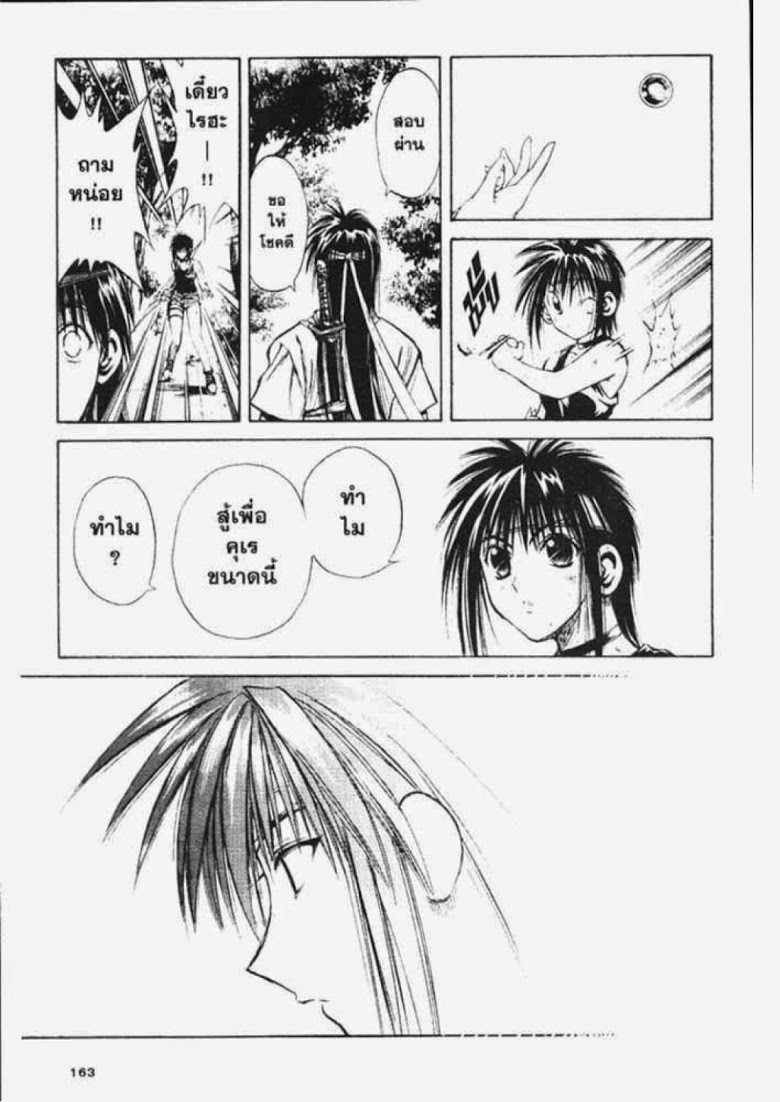 อ่าน Flame of Recca เปลวฟ้าผ่าปฐพี