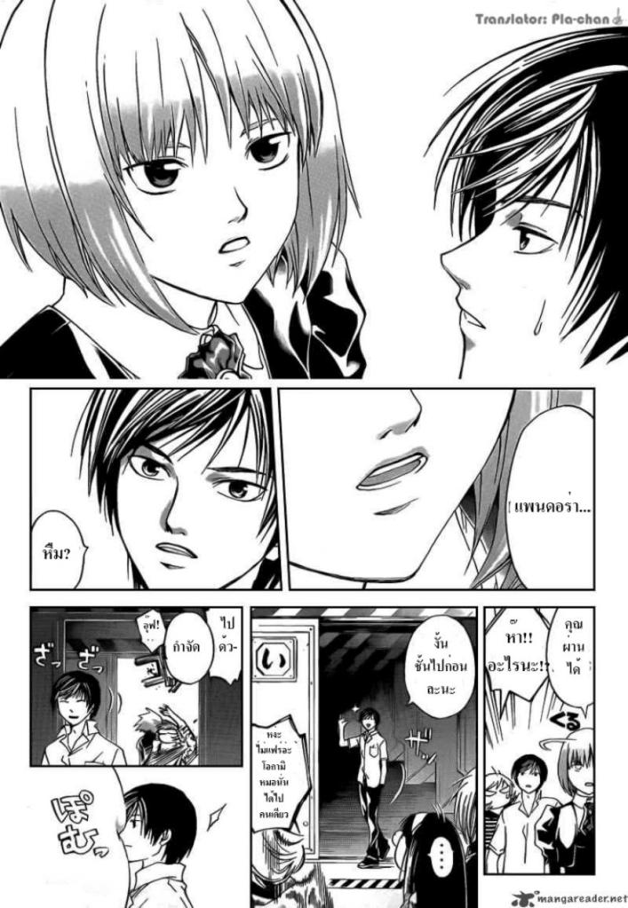 อ่าน Code Breaker