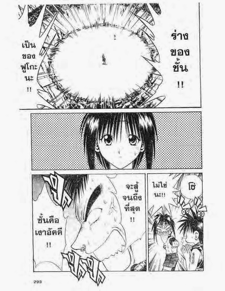 อ่าน Flame of Recca เปลวฟ้าผ่าปฐพี