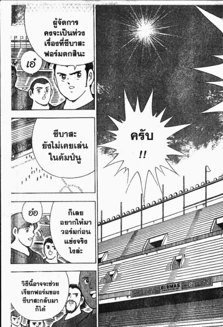 à¸­à¹ˆà¸²à¸™ Captain Tsubasa: Road to 2002