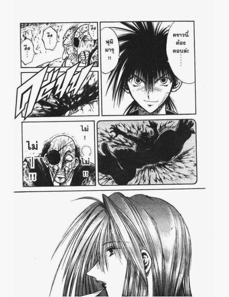 อ่าน Flame of Recca เปลวฟ้าผ่าปฐพี