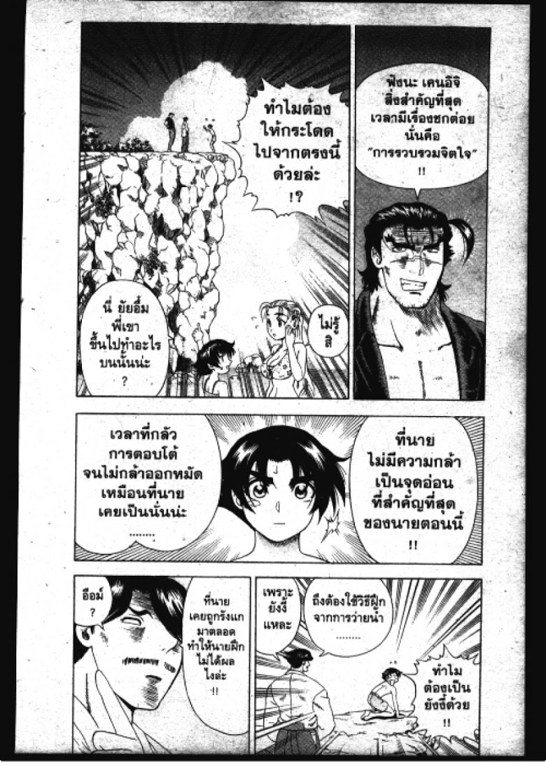 อ่าน Shijou Saikyou no Deshi Kenichi