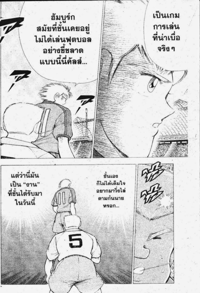 à¸­à¹ˆà¸²à¸™ Captain Tsubasa: Road to 2002