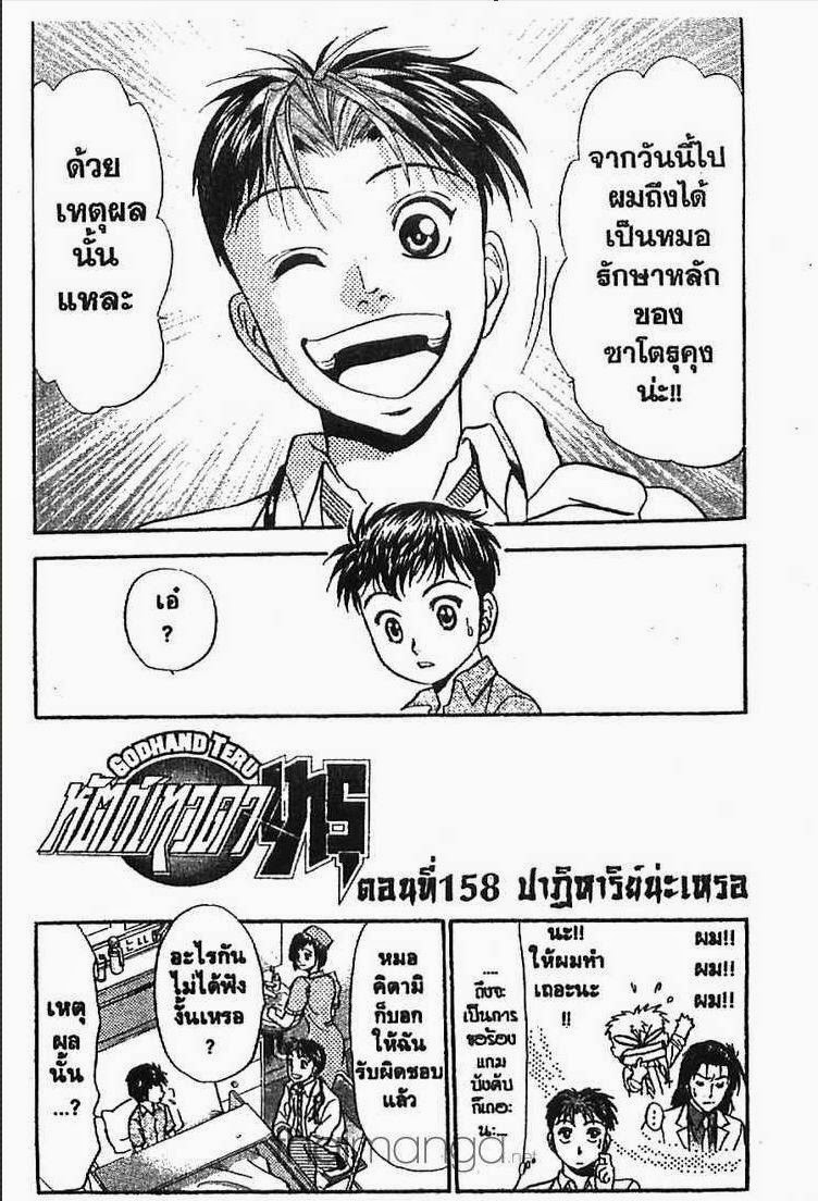 อ่าน Godhand Teru