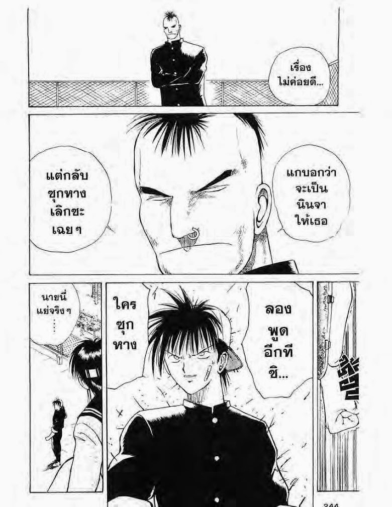 อ่าน Flame of Recca เปลวฟ้าผ่าปฐพี