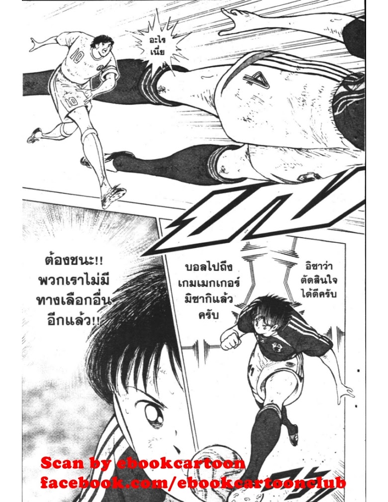 อ่าน Captain Tsubasa: Golden-23