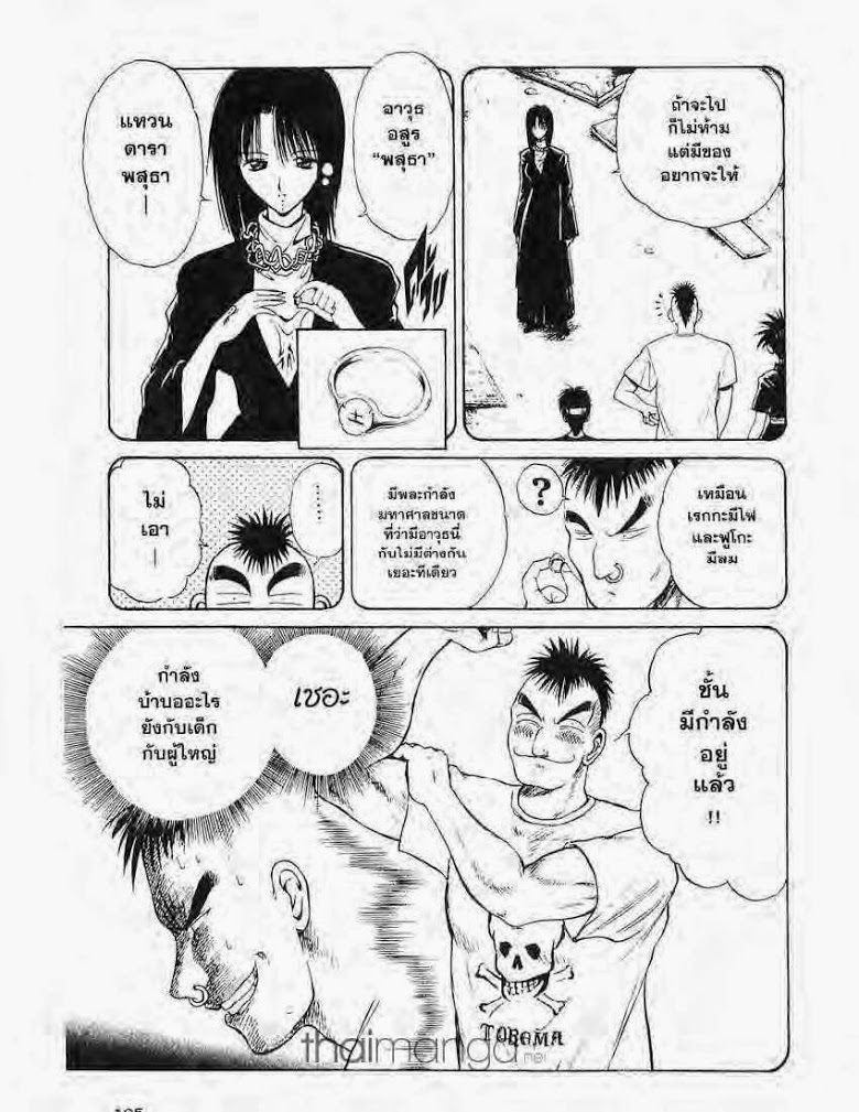 อ่าน Flame of Recca เปลวฟ้าผ่าปฐพี