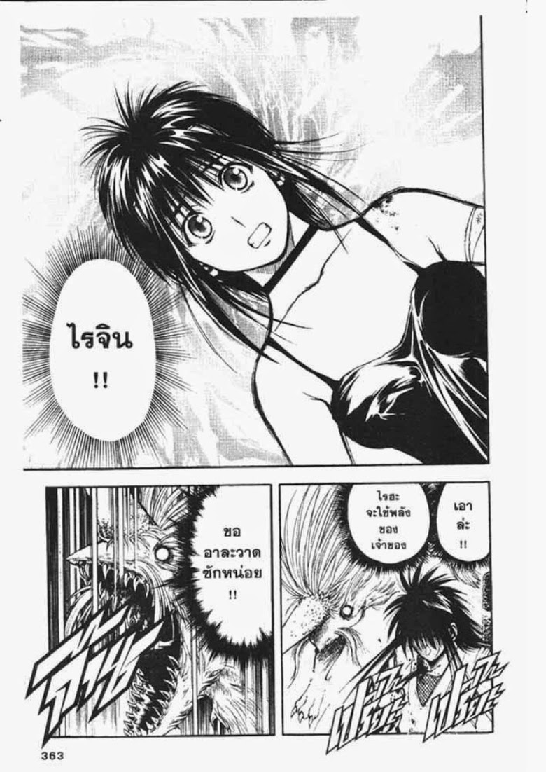 อ่าน Flame of Recca เปลวฟ้าผ่าปฐพี