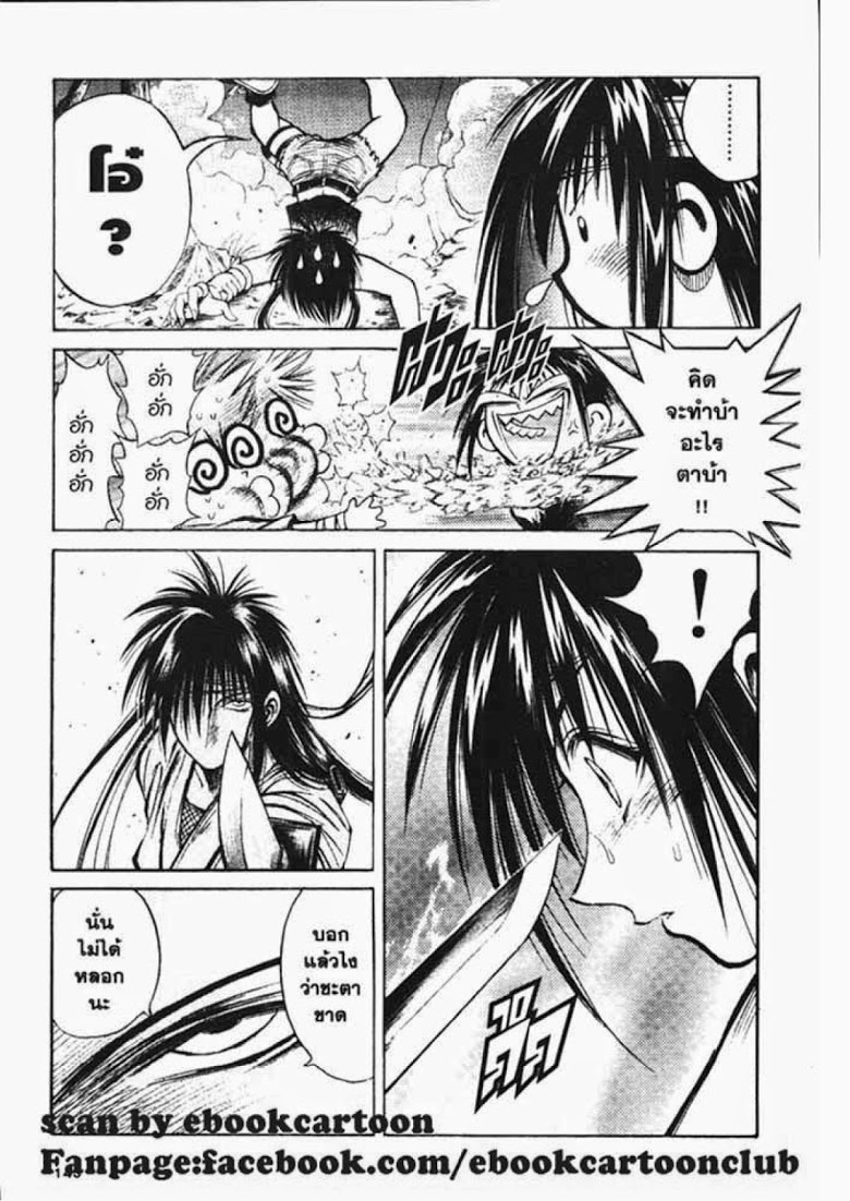 อ่าน Flame of Recca เปลวฟ้าผ่าปฐพี