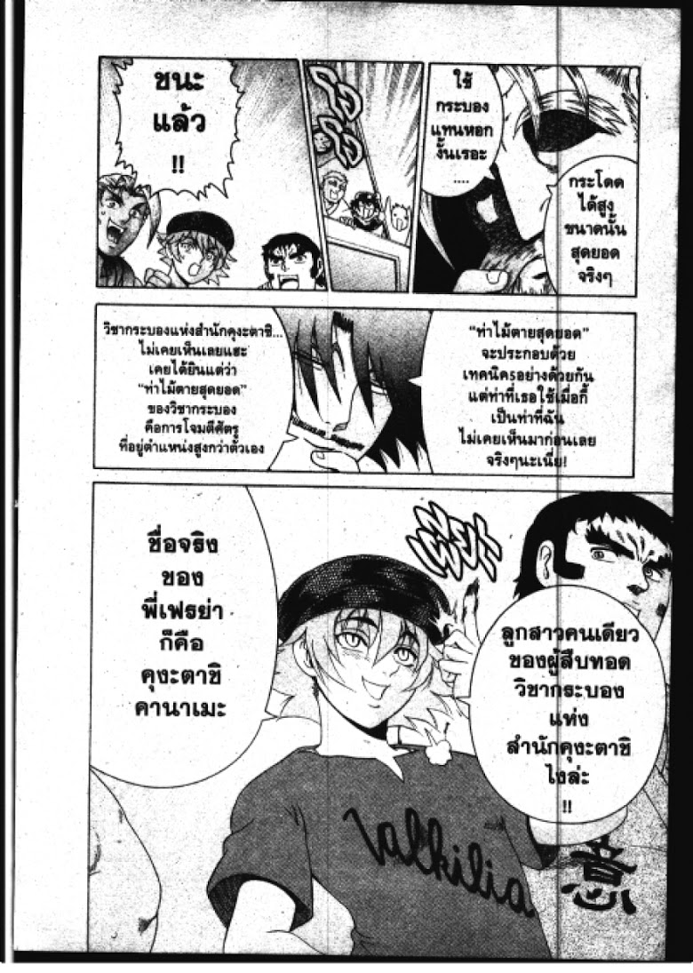 อ่าน Shijou Saikyou no Deshi Kenichi