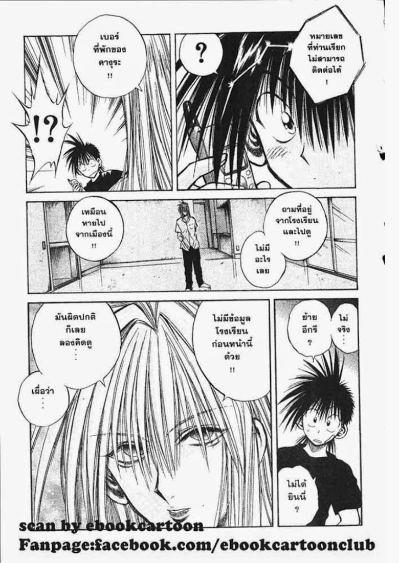 อ่าน Flame of Recca เปลวฟ้าผ่าปฐพี