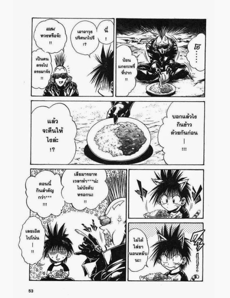 อ่าน Flame of Recca เปลวฟ้าผ่าปฐพี