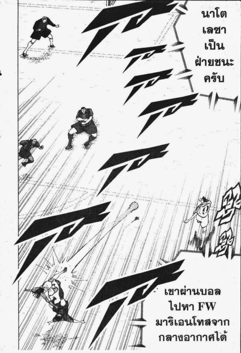 à¸­à¹ˆà¸²à¸™ Captain Tsubasa: Road to 2002