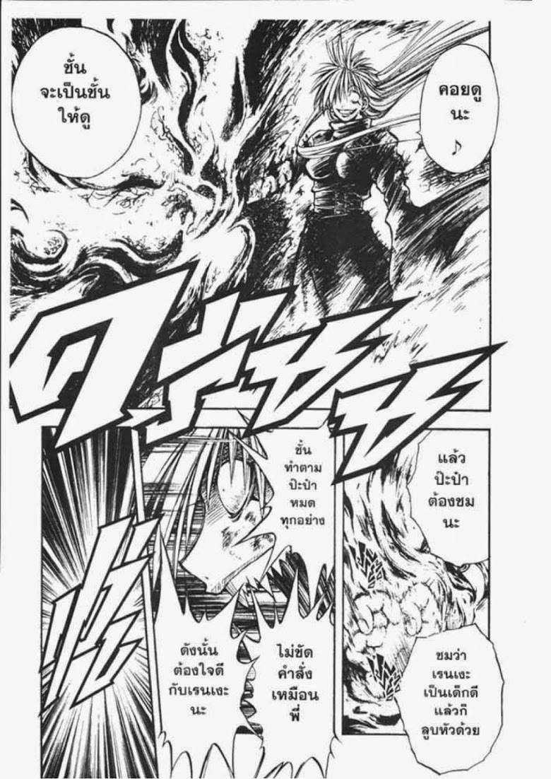 อ่าน Flame of Recca เปลวฟ้าผ่าปฐพี