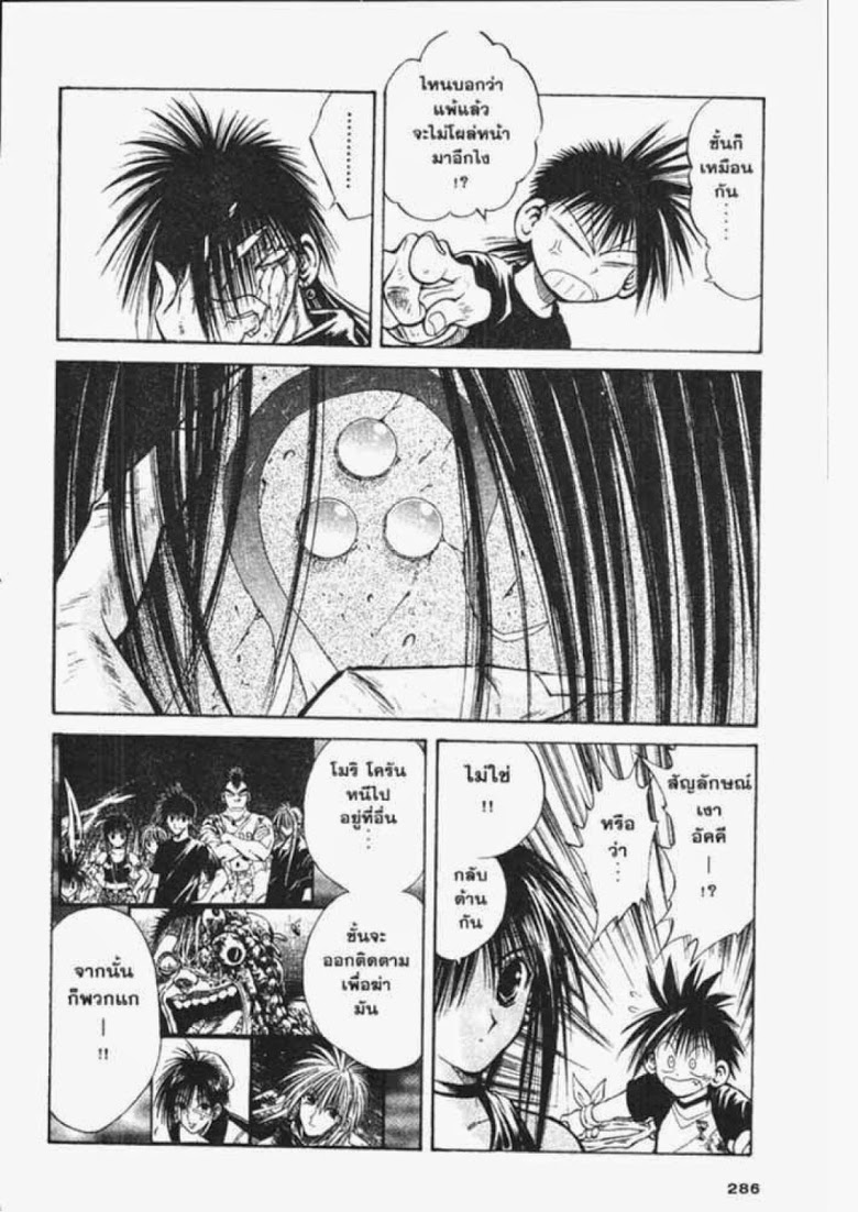 อ่าน Flame of Recca เปลวฟ้าผ่าปฐพี