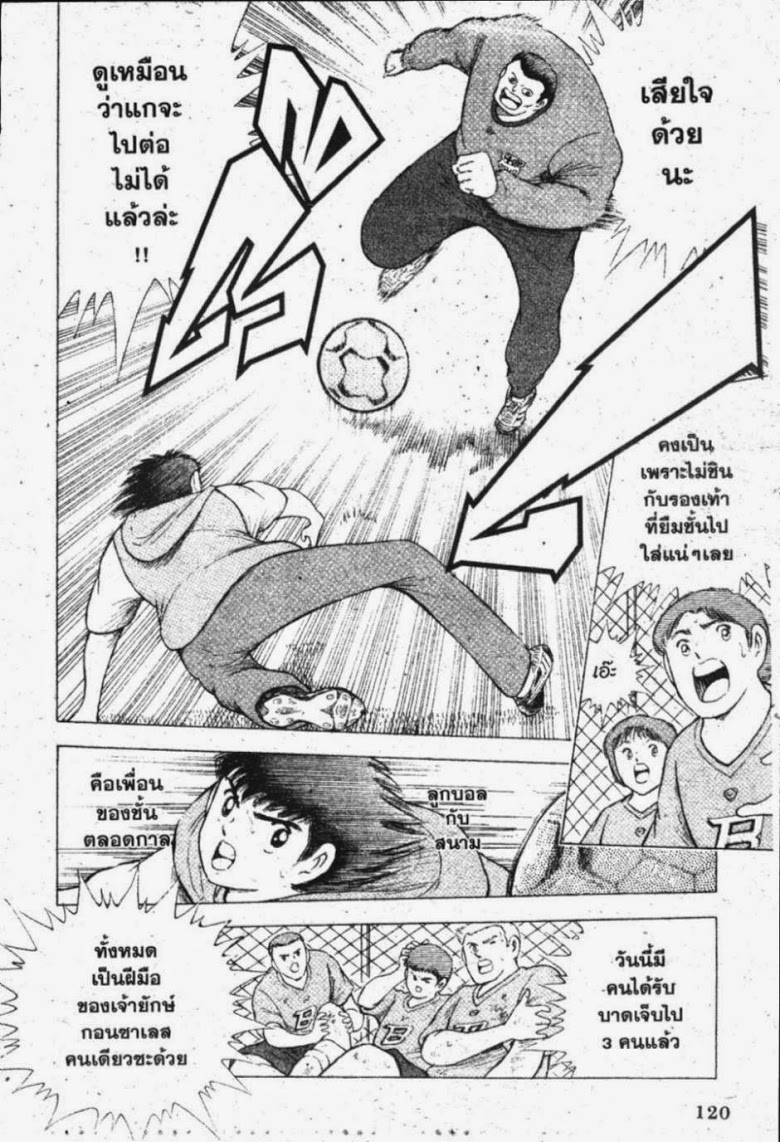 à¸­à¹ˆà¸²à¸™ Captain Tsubasa: Road to 2002