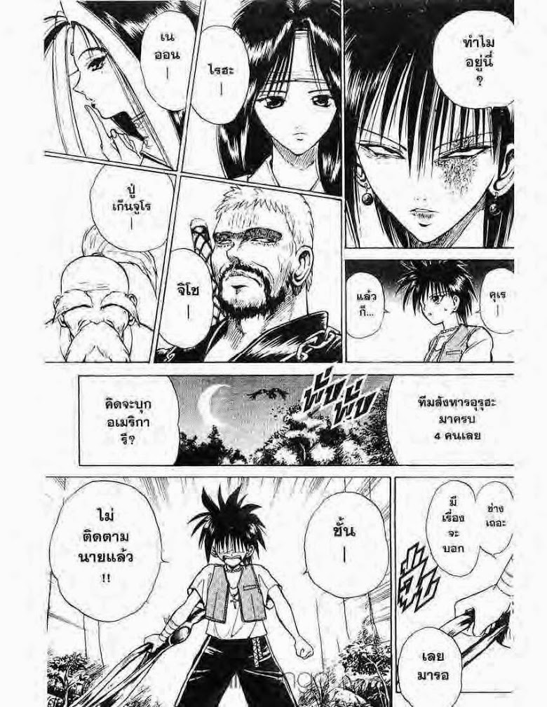 อ่าน Flame of Recca เปลวฟ้าผ่าปฐพี