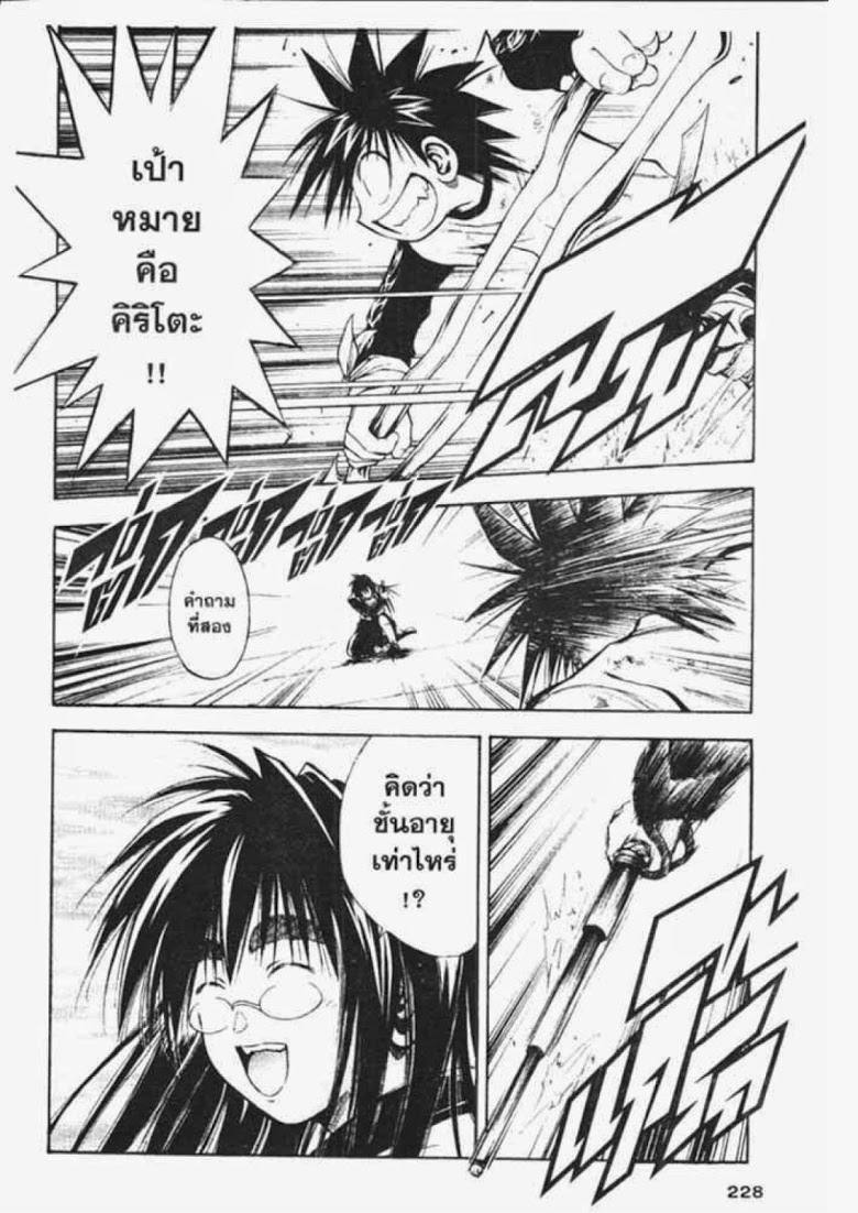 อ่าน Flame of Recca เปลวฟ้าผ่าปฐพี