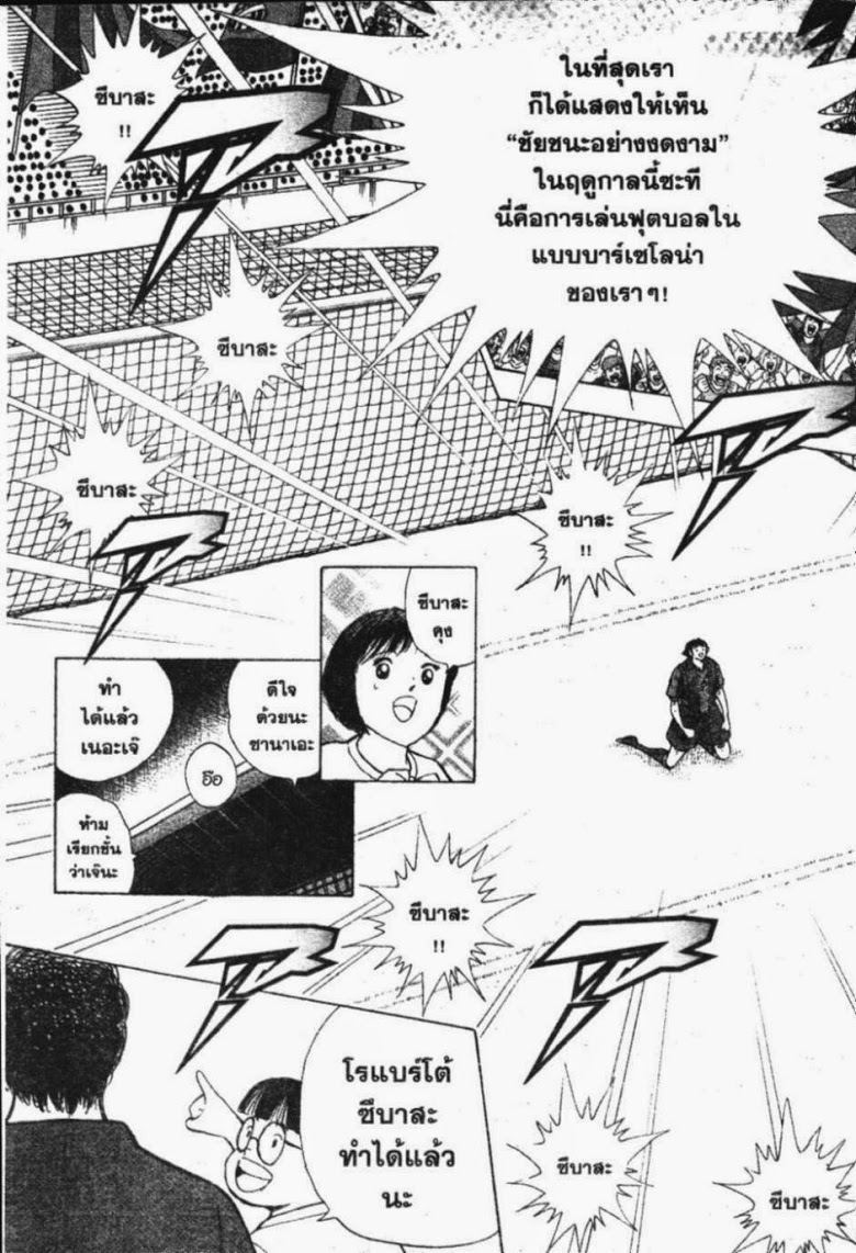 à¸­à¹ˆà¸²à¸™ Captain Tsubasa: Road to 2002